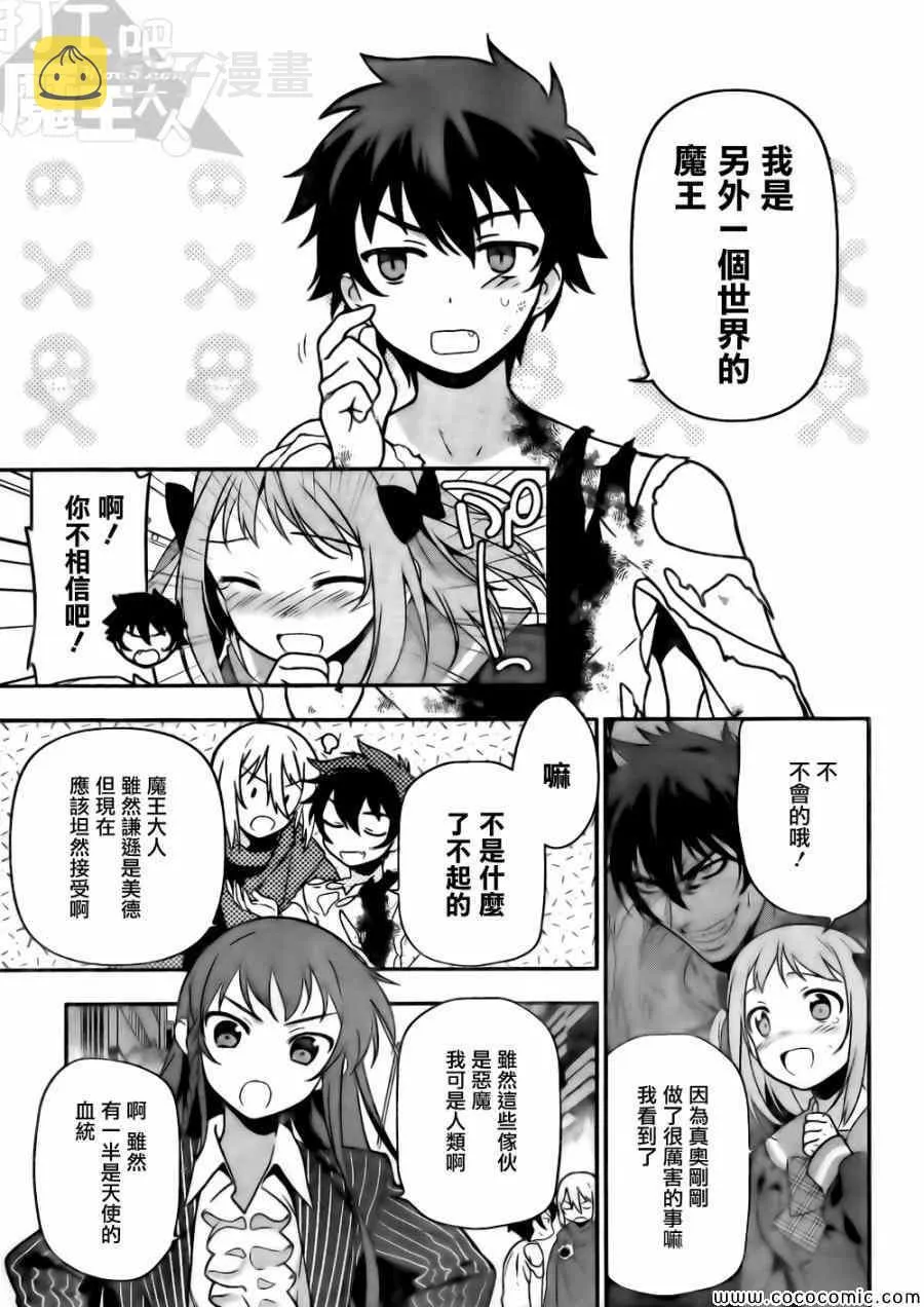 第11话 魔王、继续打工之行 第4页