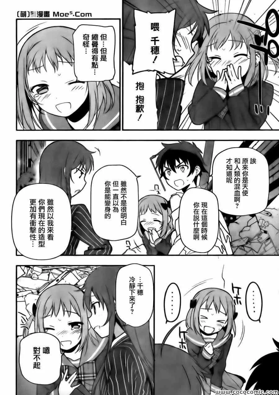 第11话 魔王、继续打工之行 第5页