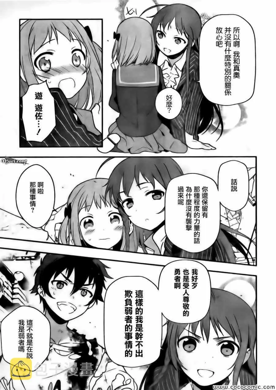 第11话 魔王、继续打工之行 第6页