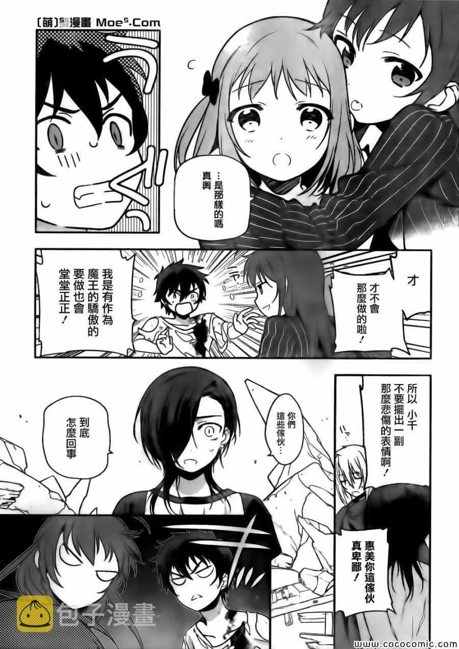 第11话 魔王、继续打工之行 第8页