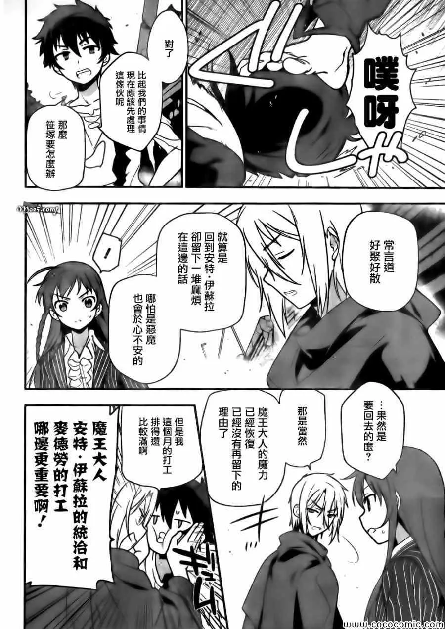 第11话 魔王、继续打工之行 第9页