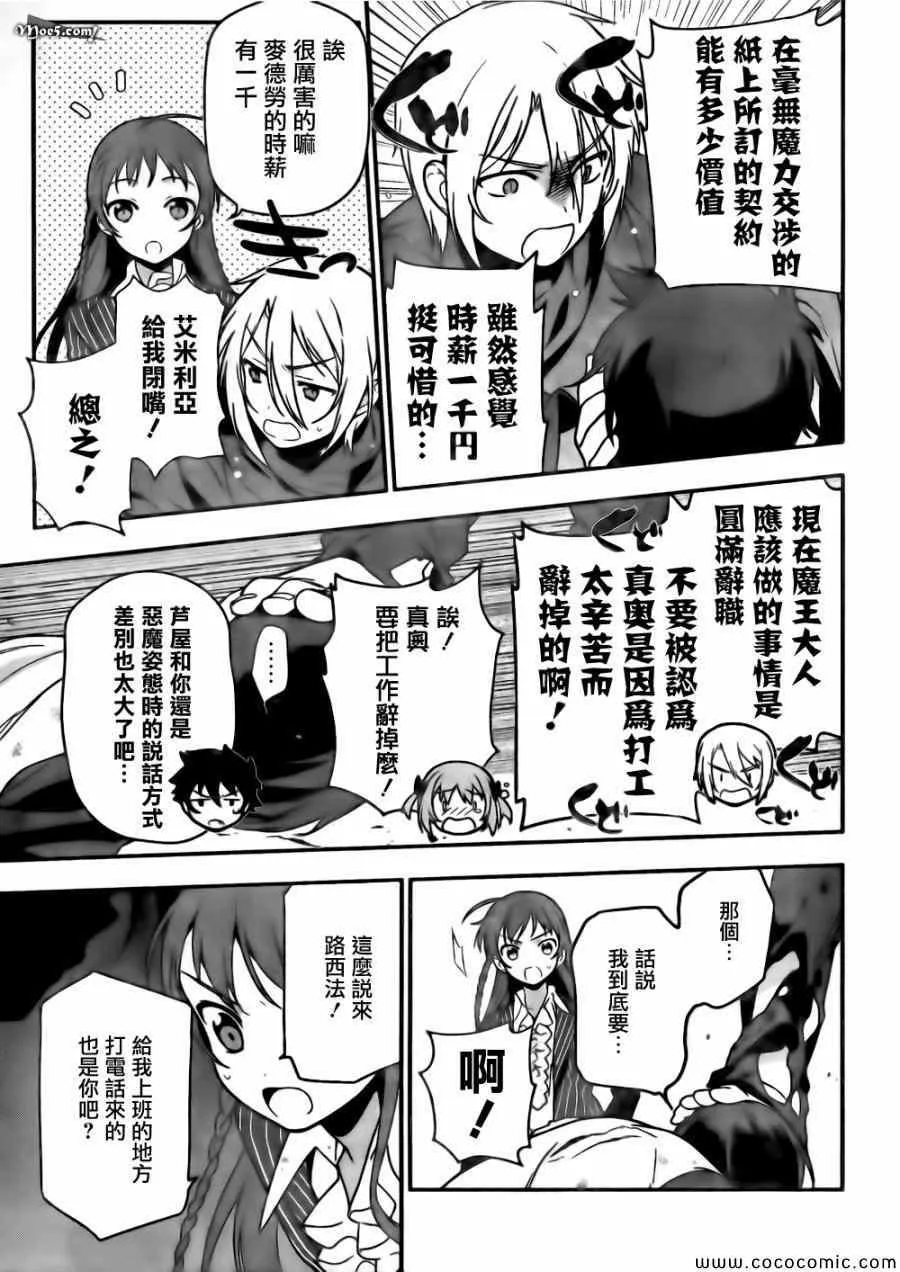 第11话 魔王、继续打工之行 第10页