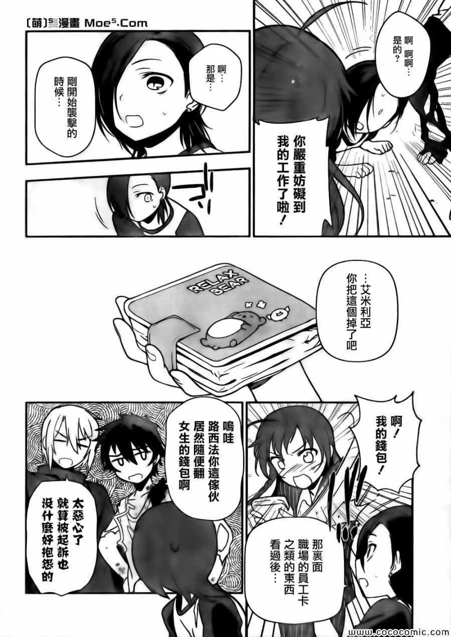 第11话 魔王、继续打工之行 第12页