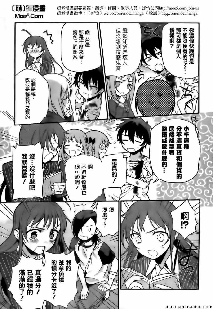 第11话 魔王、继续打工之行 第13页