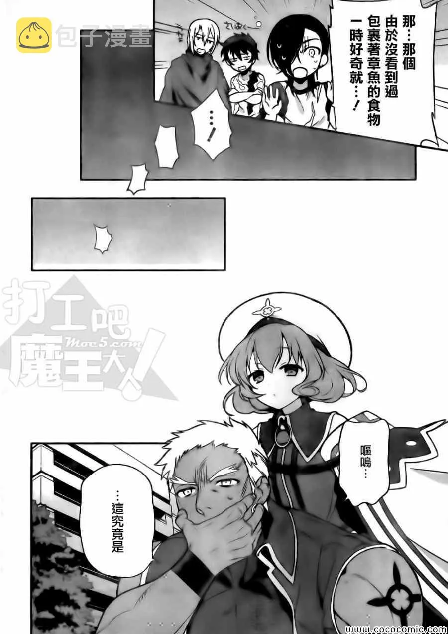 第11话 魔王、继续打工之行 第14页