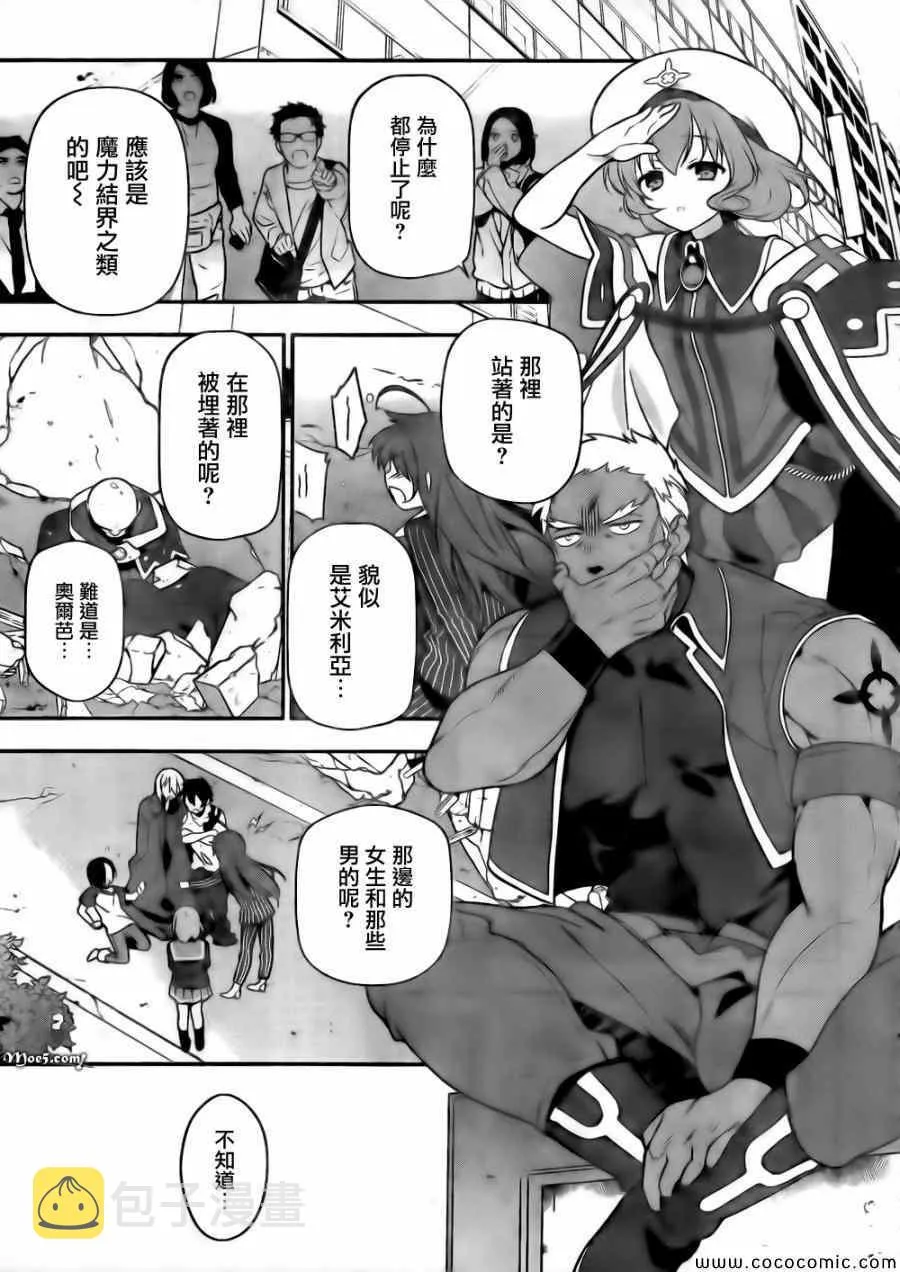 第11话 魔王、继续打工之行 第15页