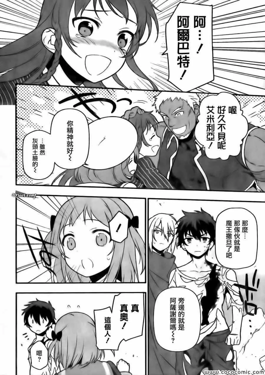 第11话 魔王、继续打工之行 第16页