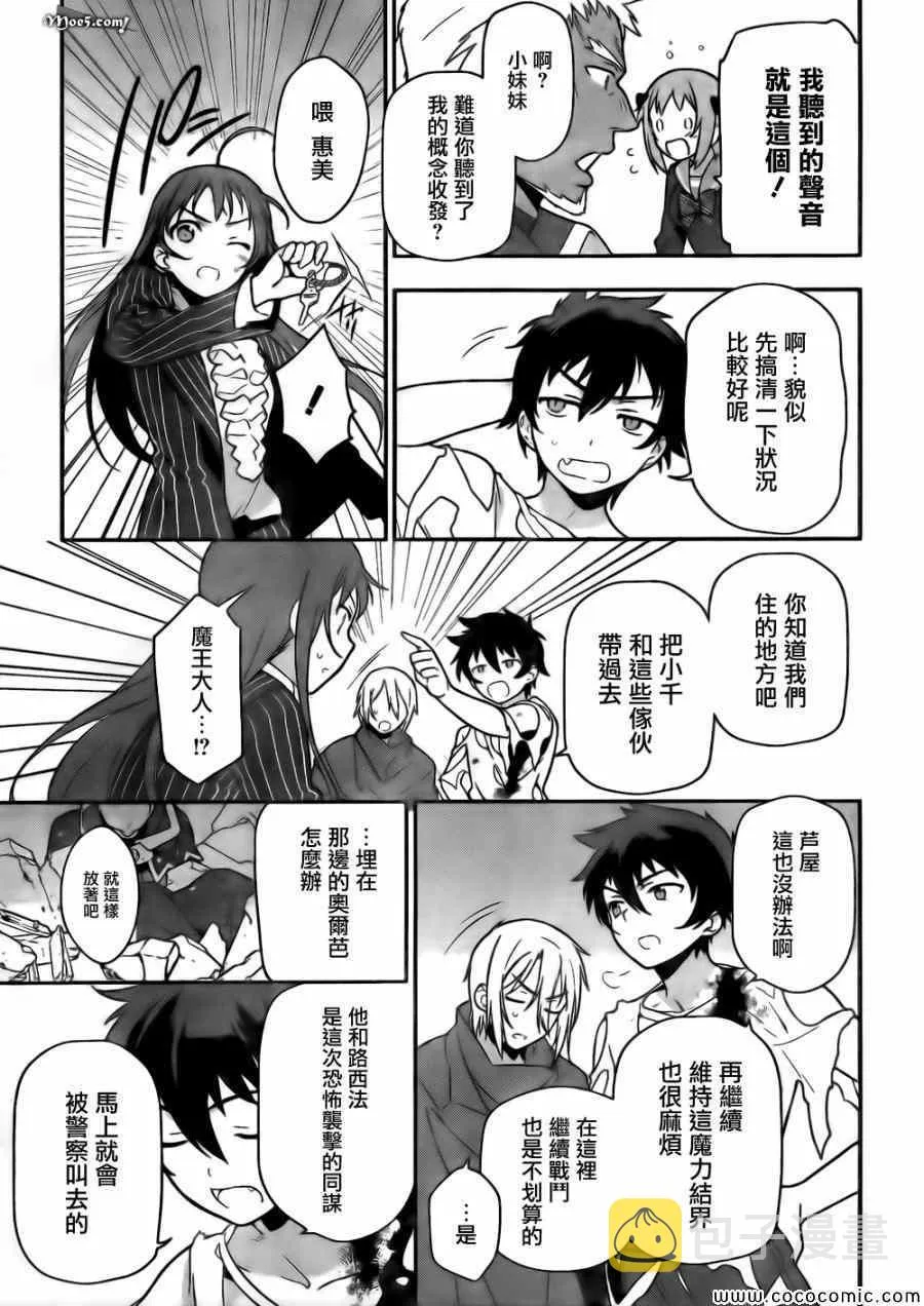 第11话 魔王、继续打工之行 第17页