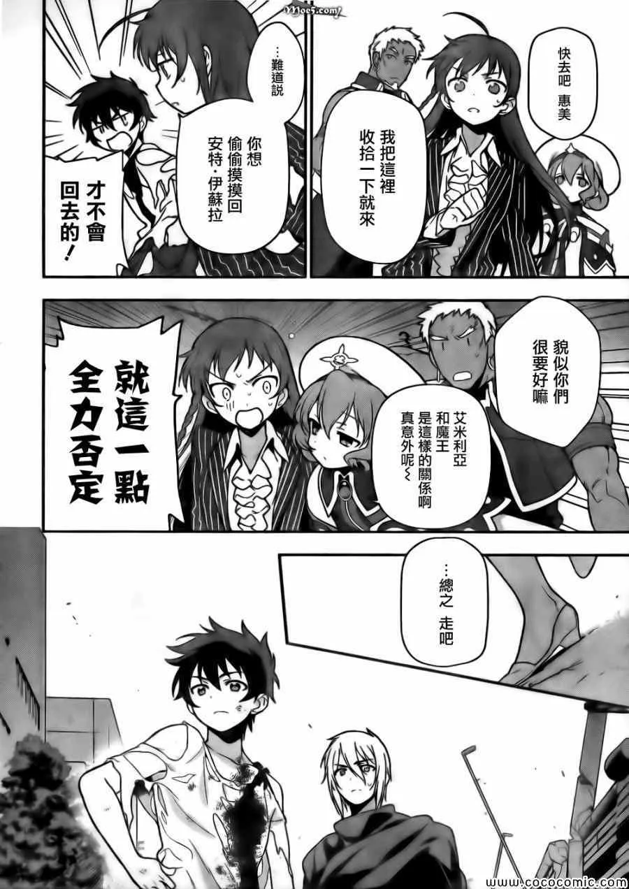 第11话 魔王、继续打工之行 第18页