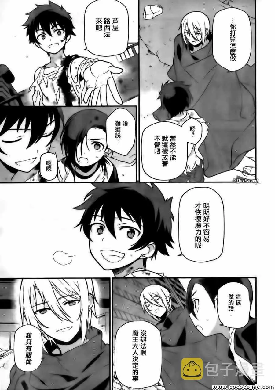 第11话 魔王、继续打工之行 第19页