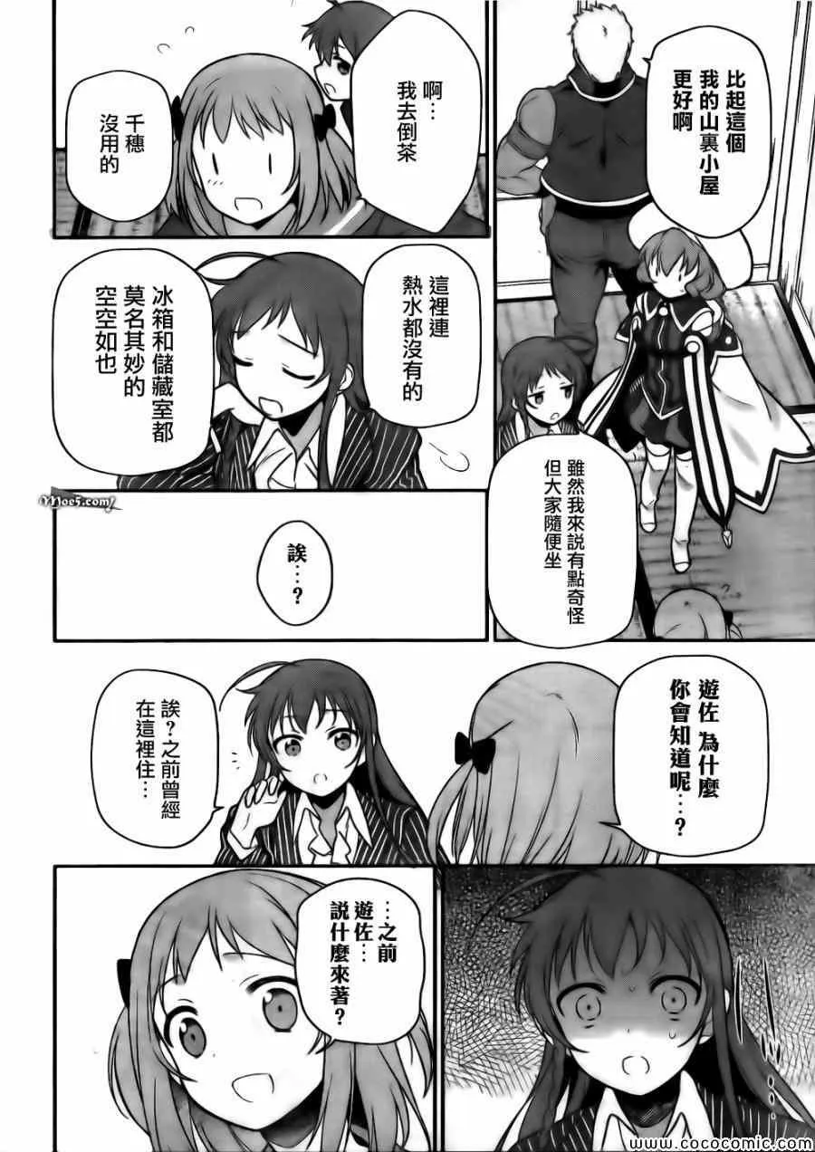 第11话 魔王、继续打工之行 第22页