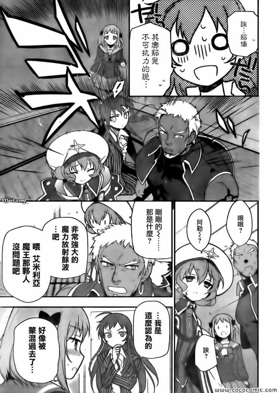 第11话 魔王、继续打工之行 第23页