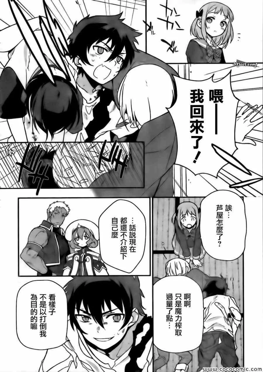第11话 魔王、继续打工之行 第24页