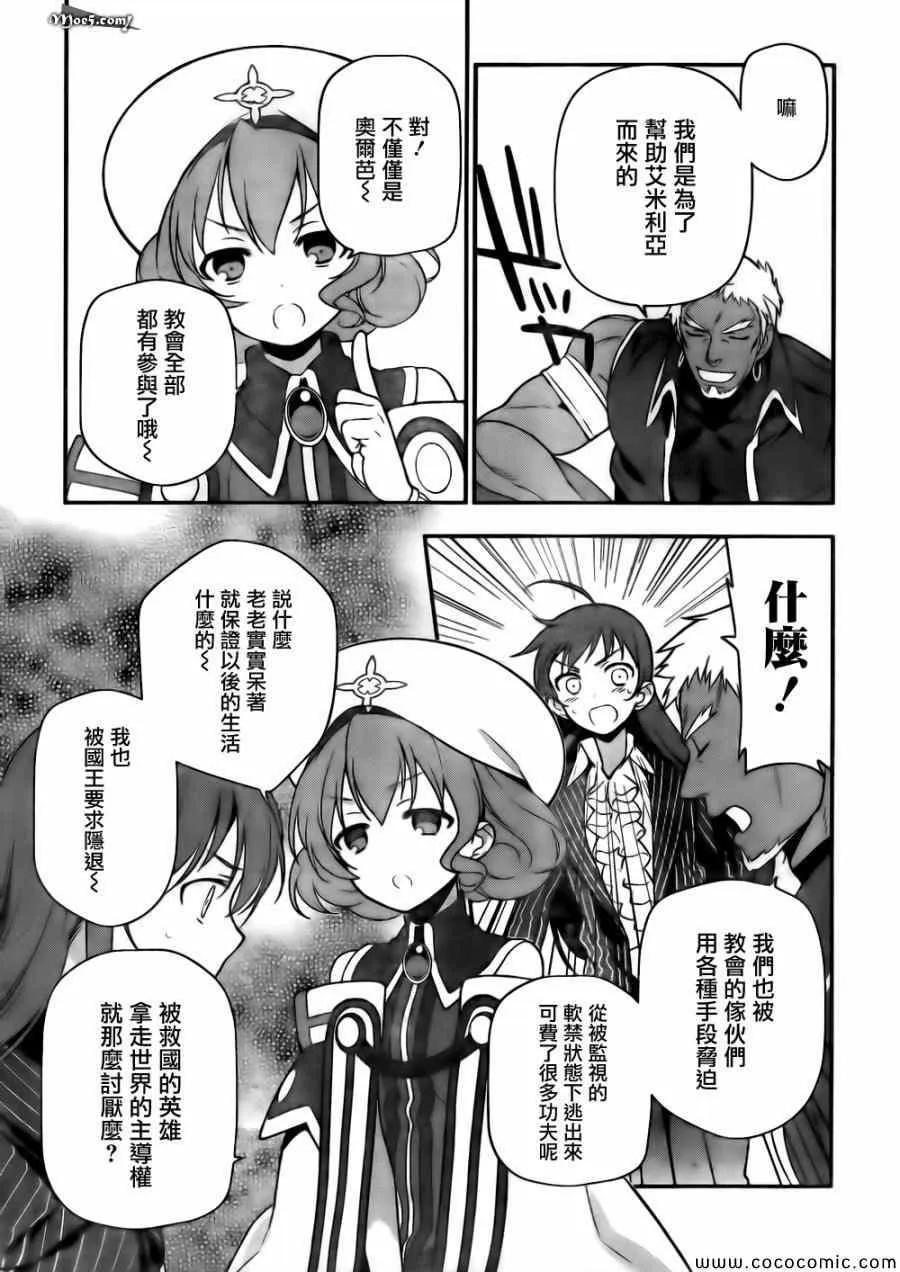 第11话 魔王、继续打工之行 第25页