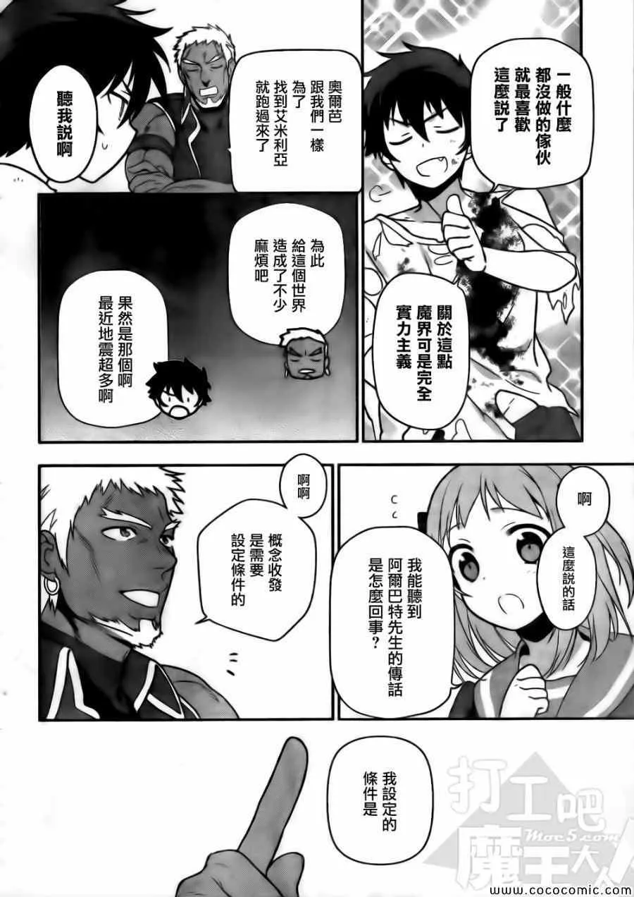第11话 魔王、继续打工之行 第26页