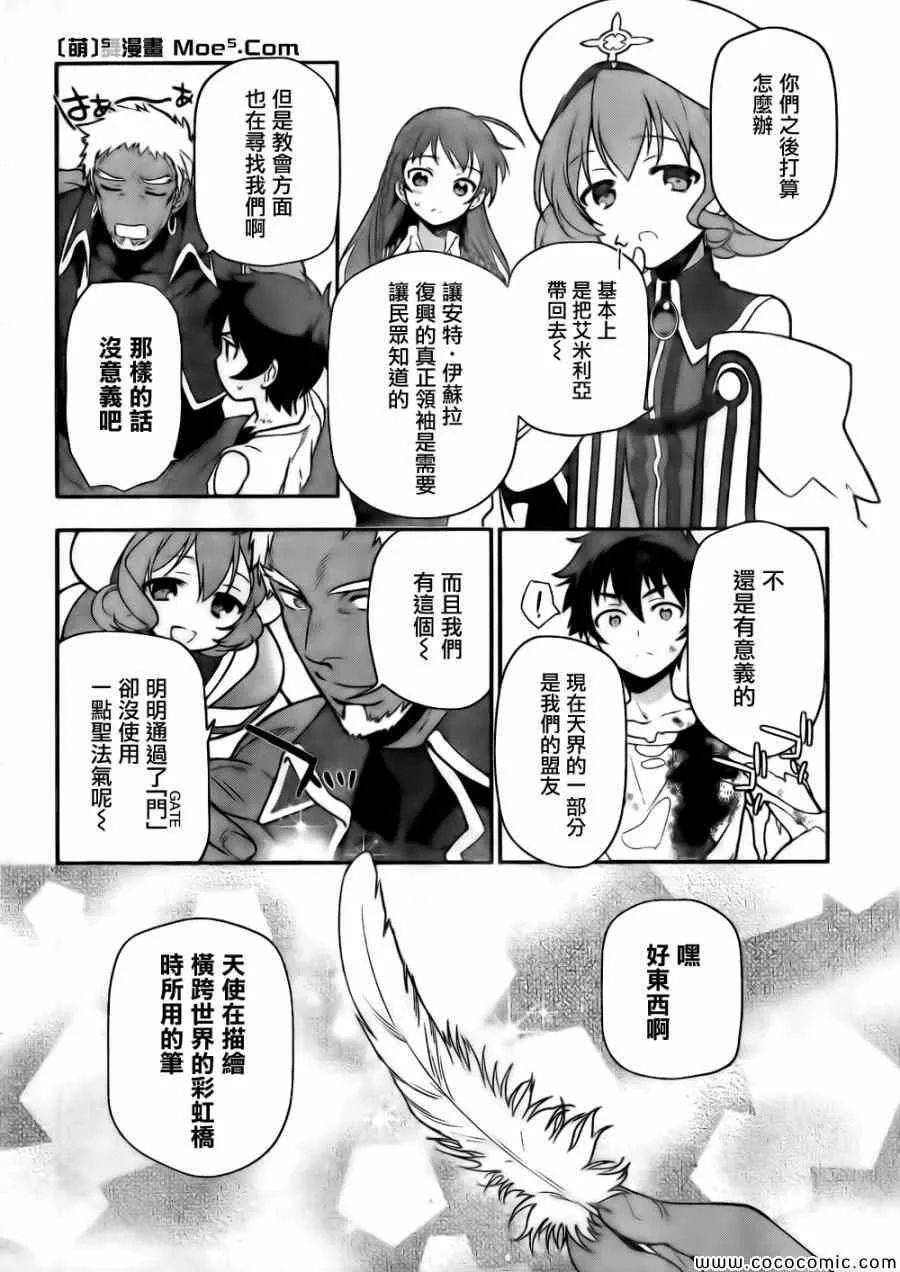 第11话 魔王、继续打工之行 第28页