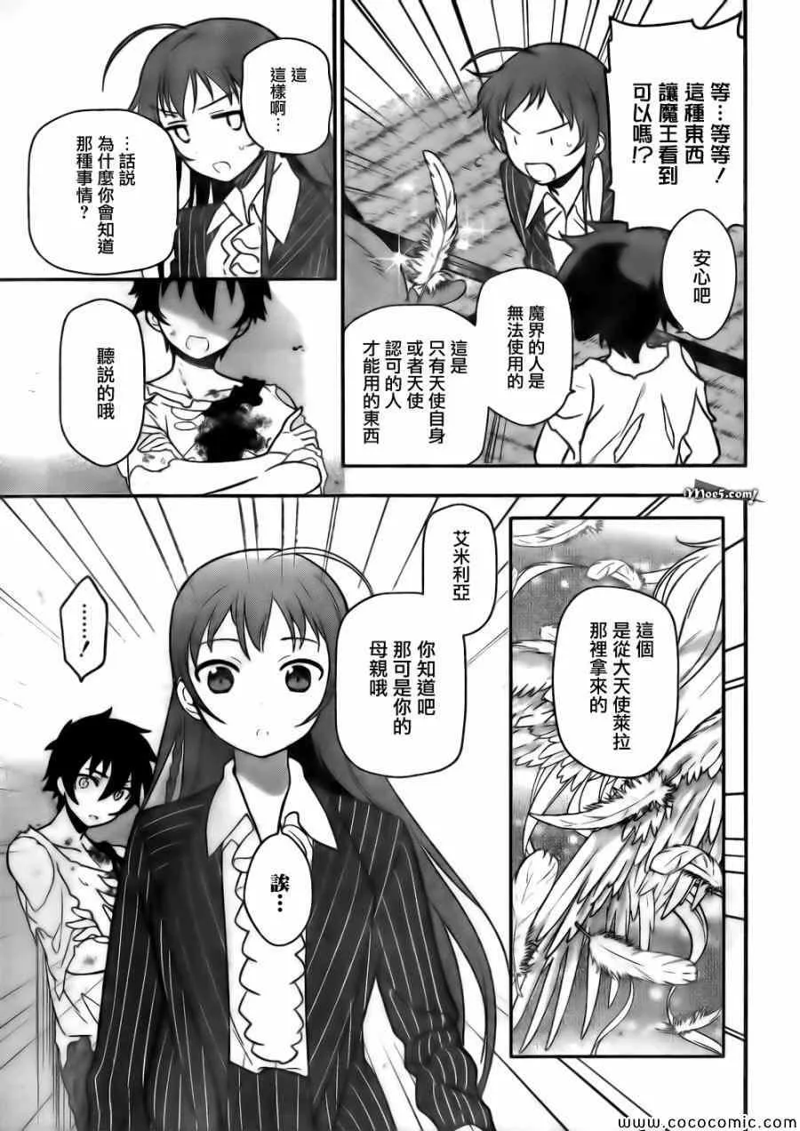 第11话 魔王、继续打工之行 第29页