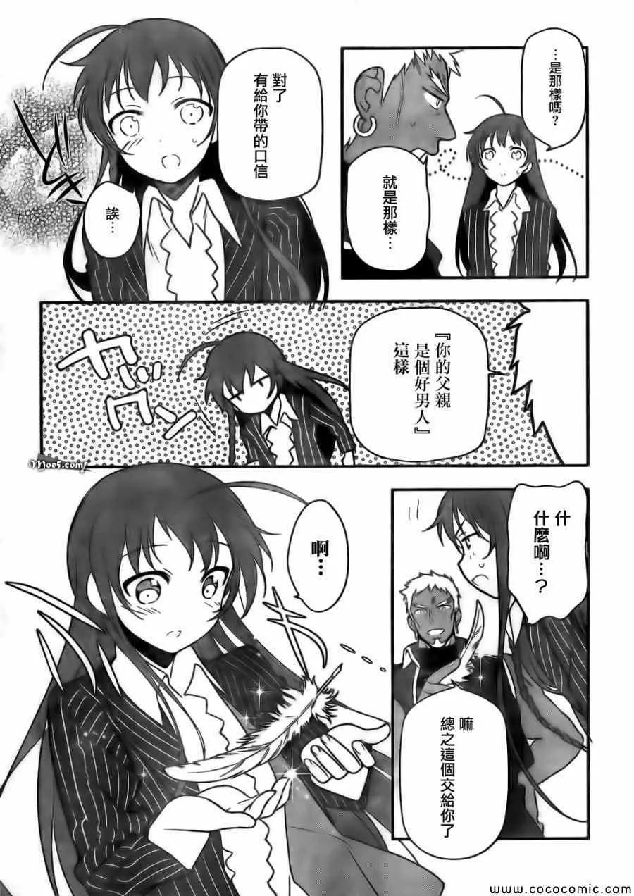 第11话 魔王、继续打工之行 第30页