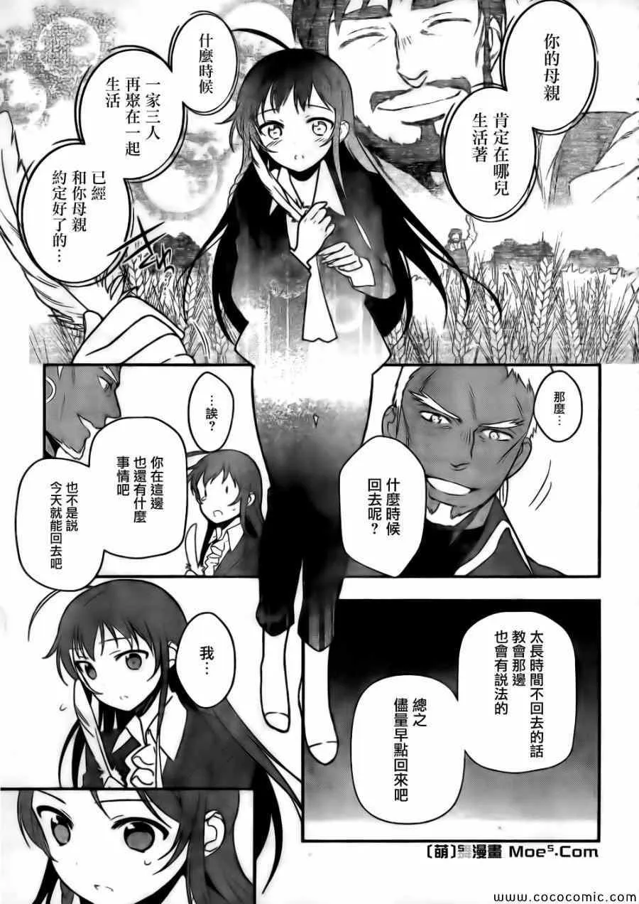 第11话 魔王、继续打工之行 第31页