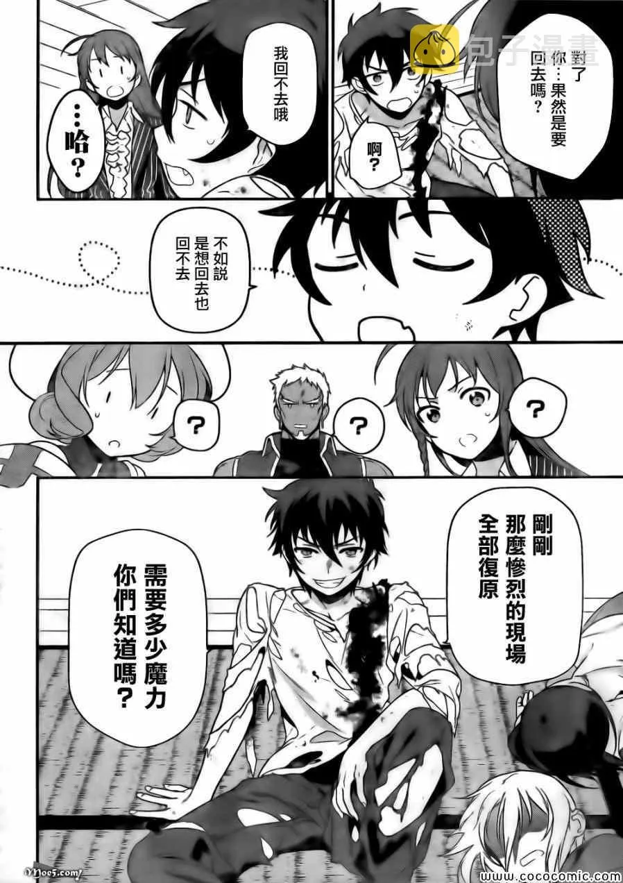 第11话 魔王、继续打工之行 第32页
