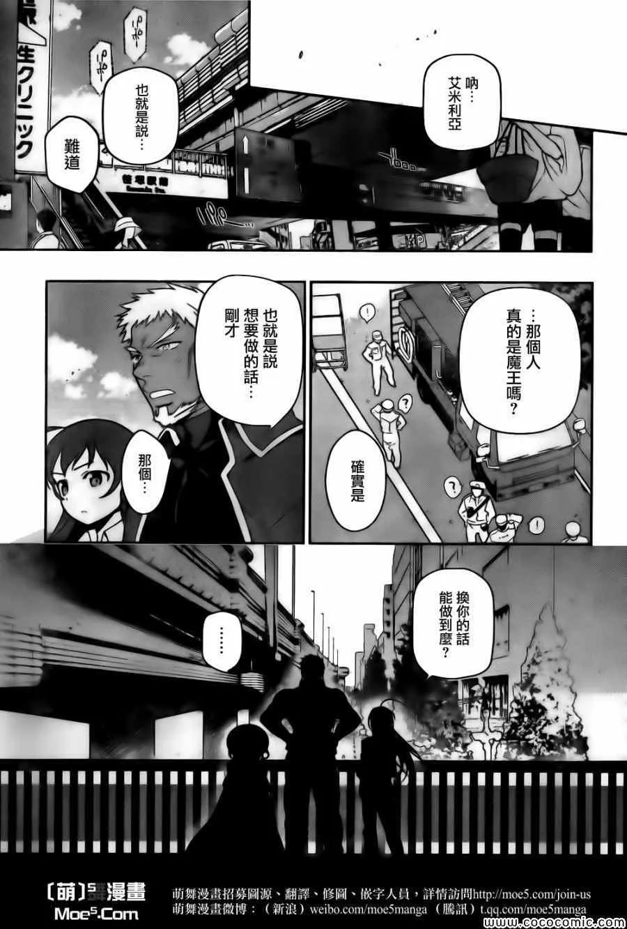 第11话 魔王、继续打工之行 第33页