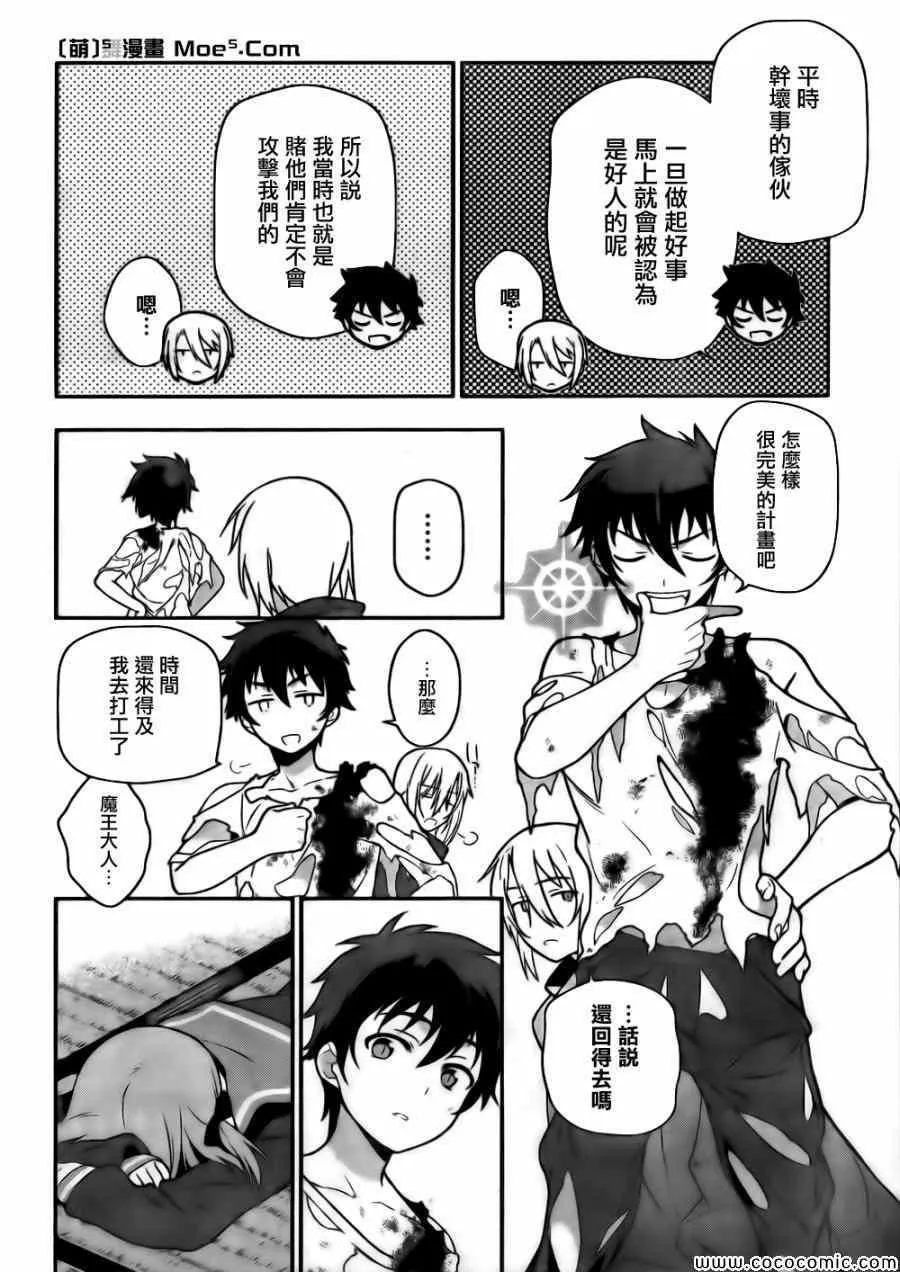 第11话 魔王、继续打工之行 第34页