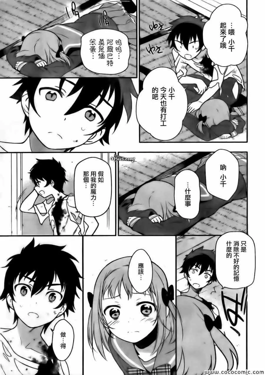 第11话 魔王、继续打工之行 第35页