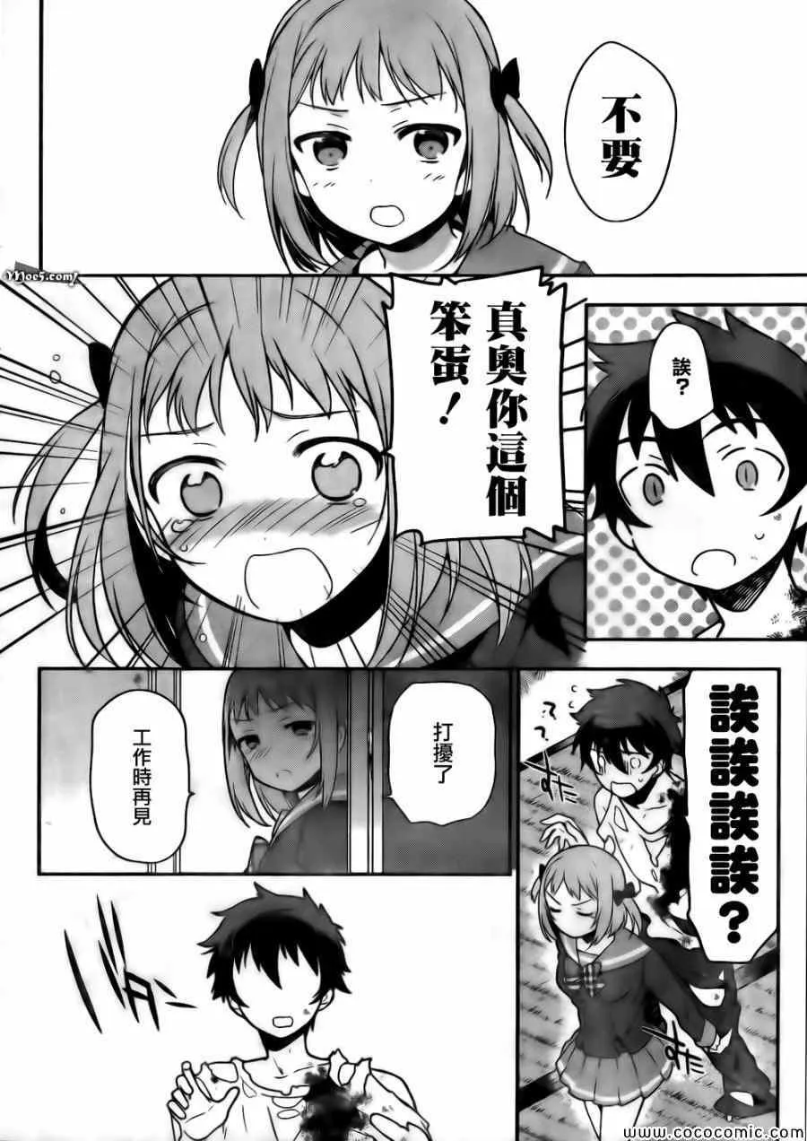 第11话 魔王、继续打工之行 第36页