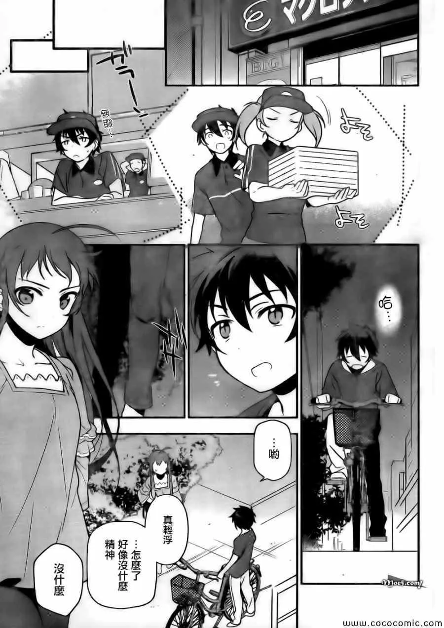 第11话 魔王、继续打工之行 第37页