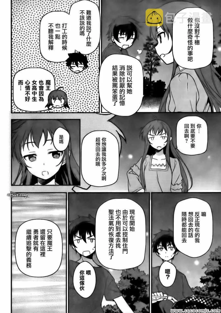 第11话 魔王、继续打工之行 第38页
