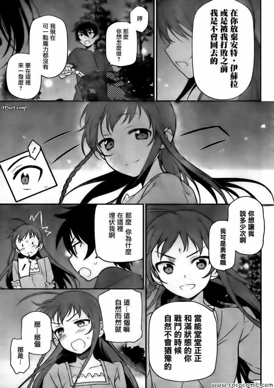 第11话 魔王、继续打工之行 第39页