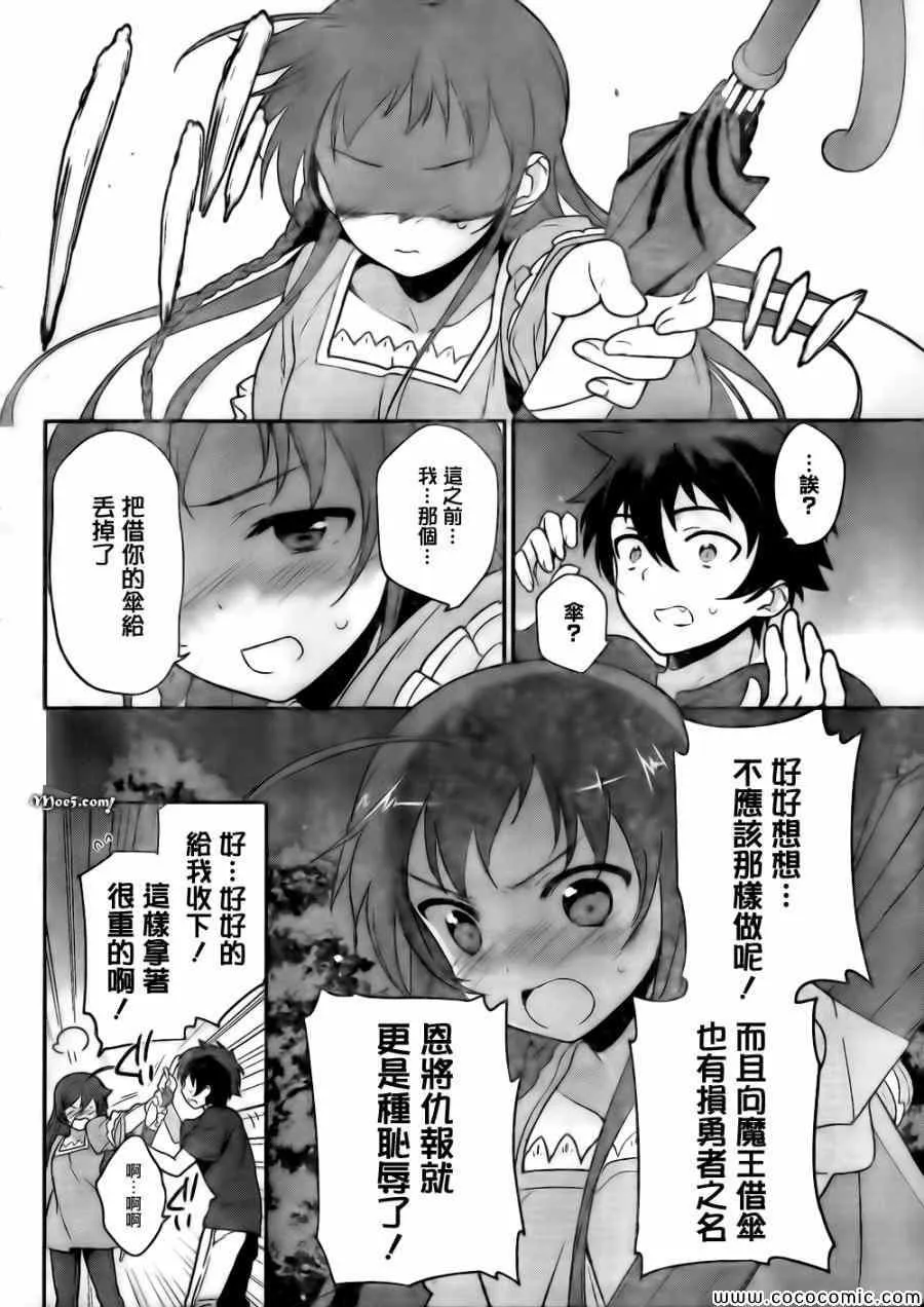 第11话 魔王、继续打工之行 第40页