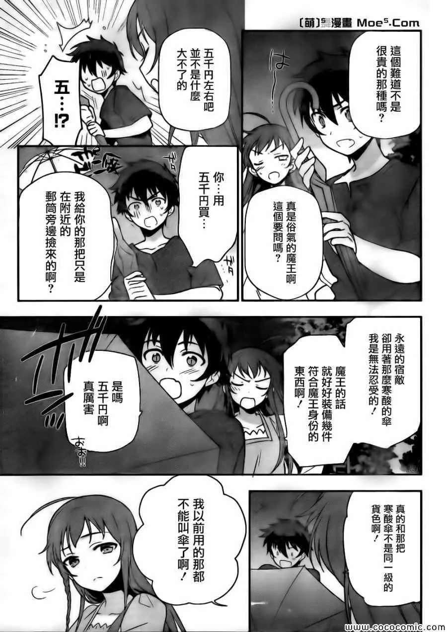 第11话 魔王、继续打工之行 第41页