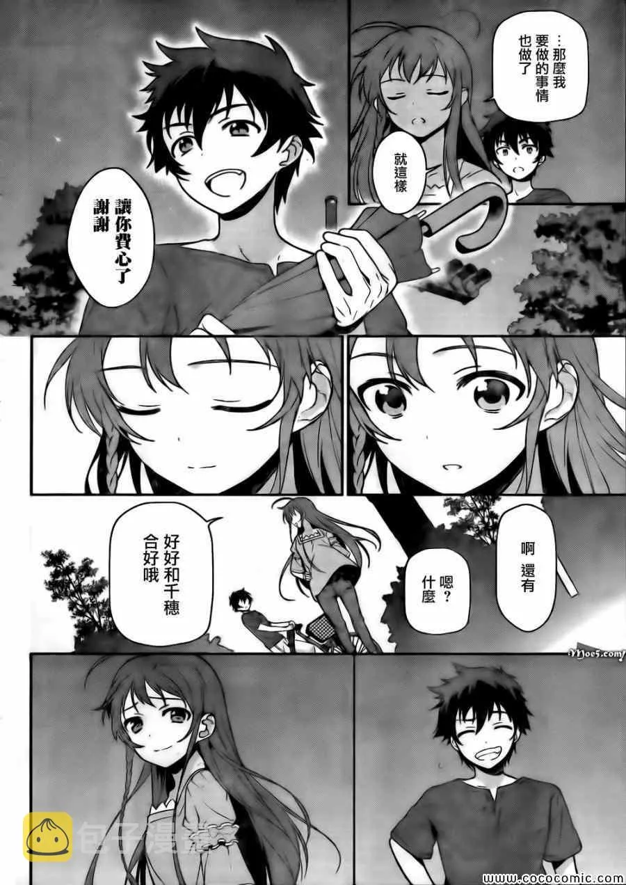 第11话 魔王、继续打工之行 第42页