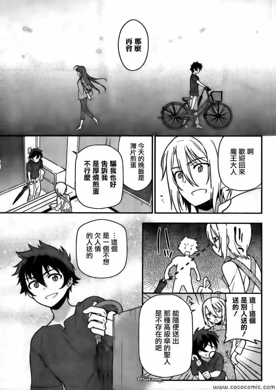 第11话 魔王、继续打工之行 第43页