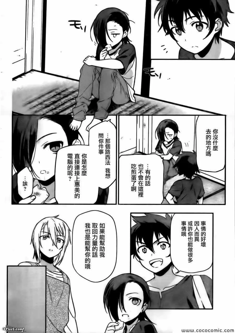 第11话 魔王、继续打工之行 第44页
