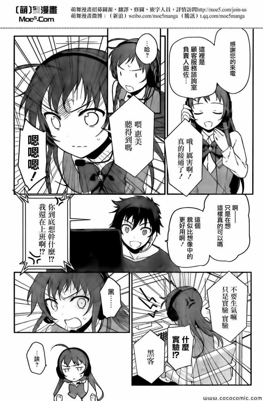 第11话 魔王、继续打工之行 第46页