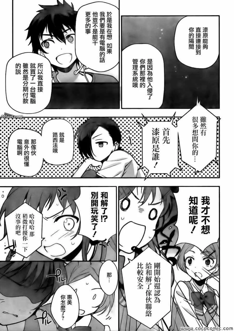 第11话 魔王、继续打工之行 第47页