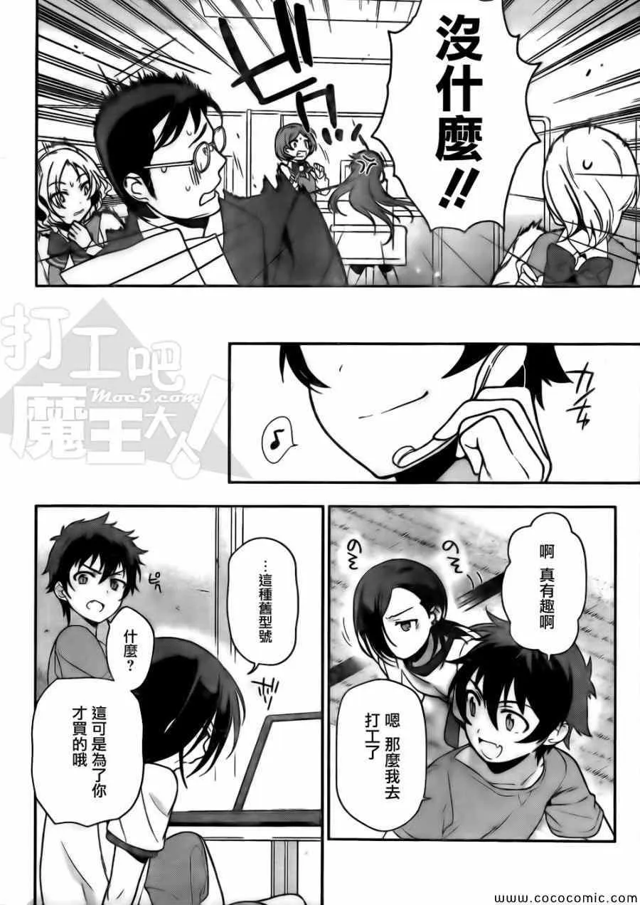 第11话 魔王、继续打工之行 第48页