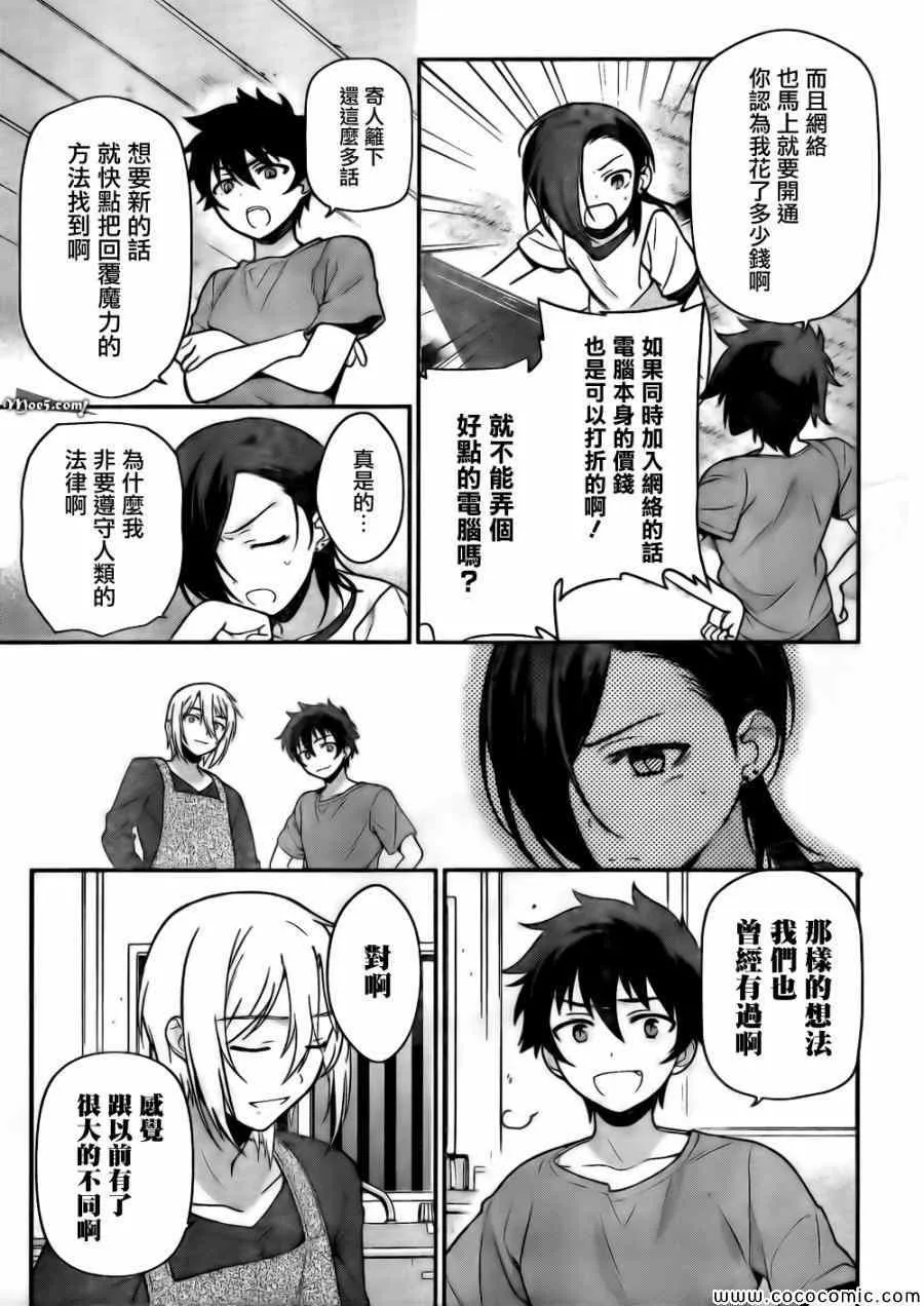 第11话 魔王、继续打工之行 第49页