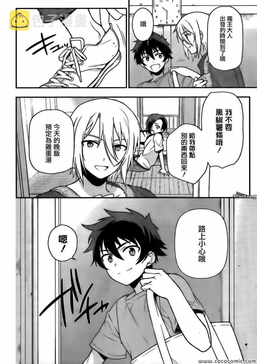 第11话 魔王、继续打工之行 第50页