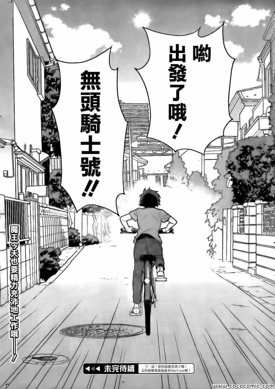 第11话 魔王、继续打工之行 第51页