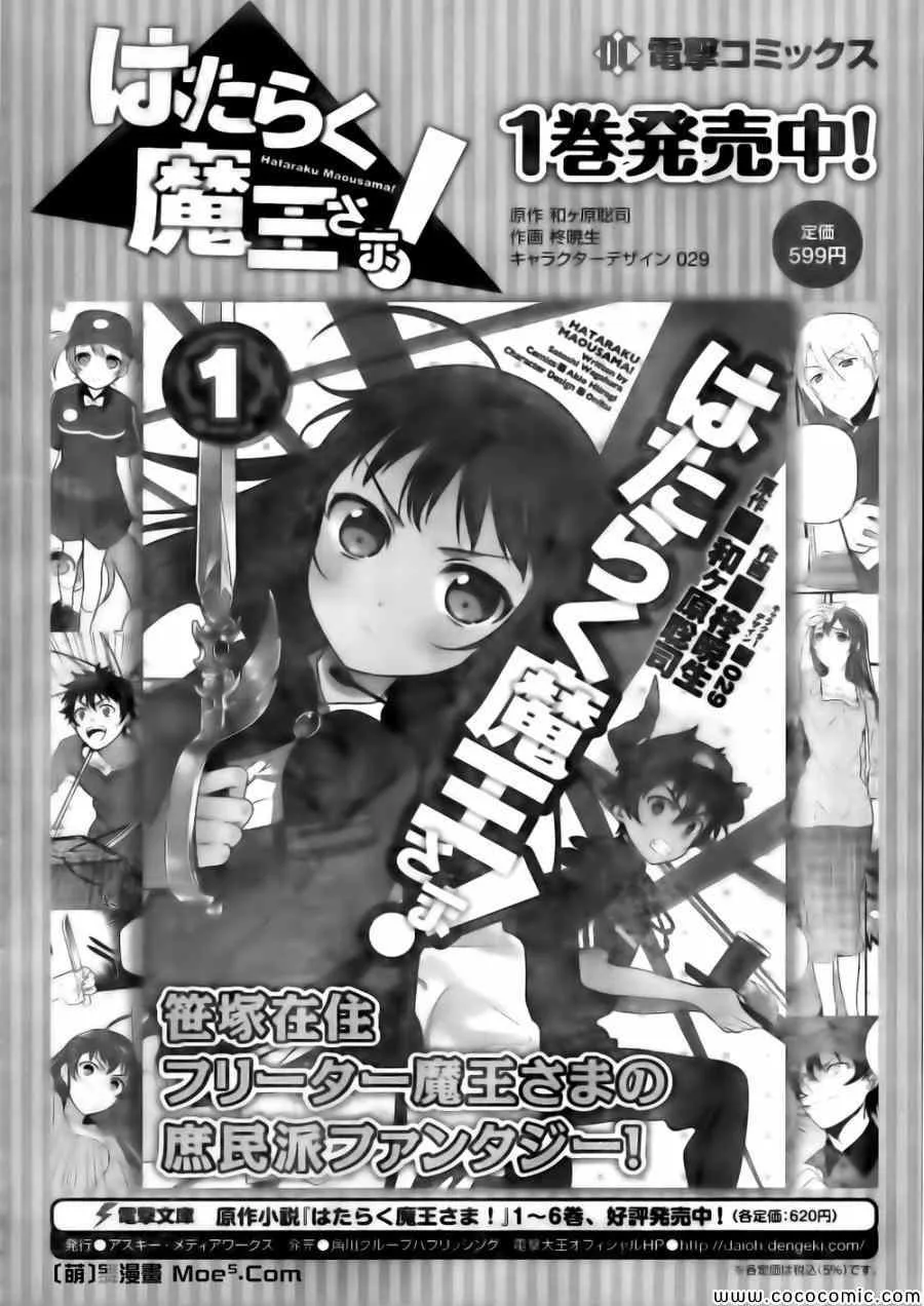 第11话 魔王、继续打工之行 第52页