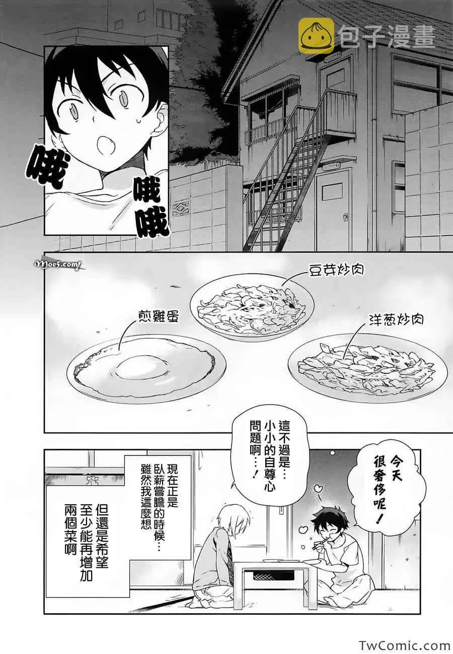 外传：第1话 SP1 第6页