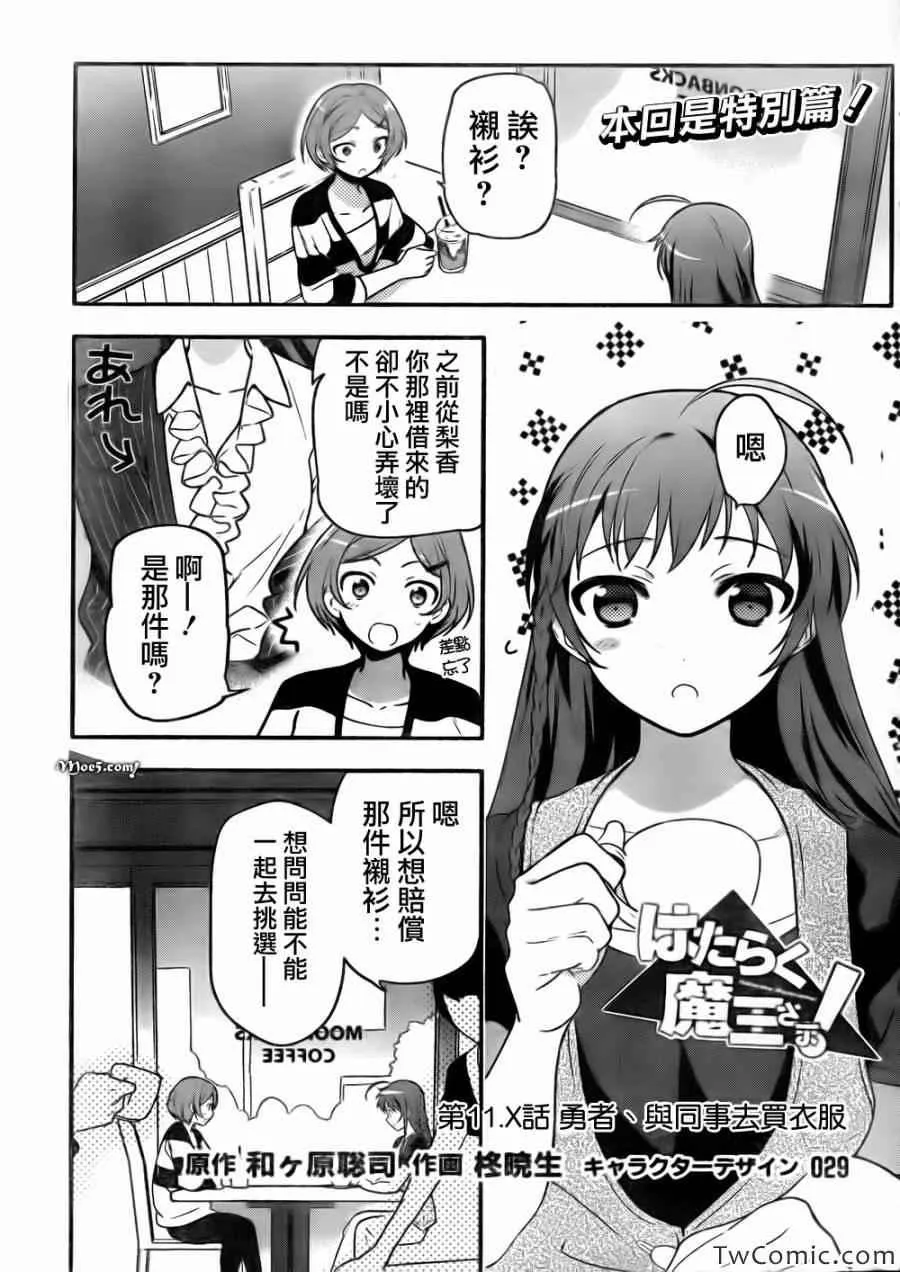 外传：第1话 SP1 第8页