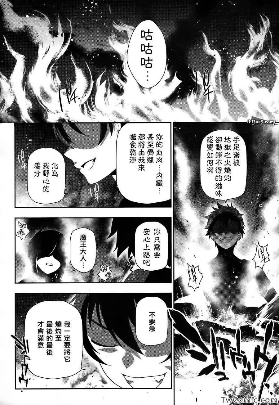 第12话 魔王，开始与邻居交往 第3页