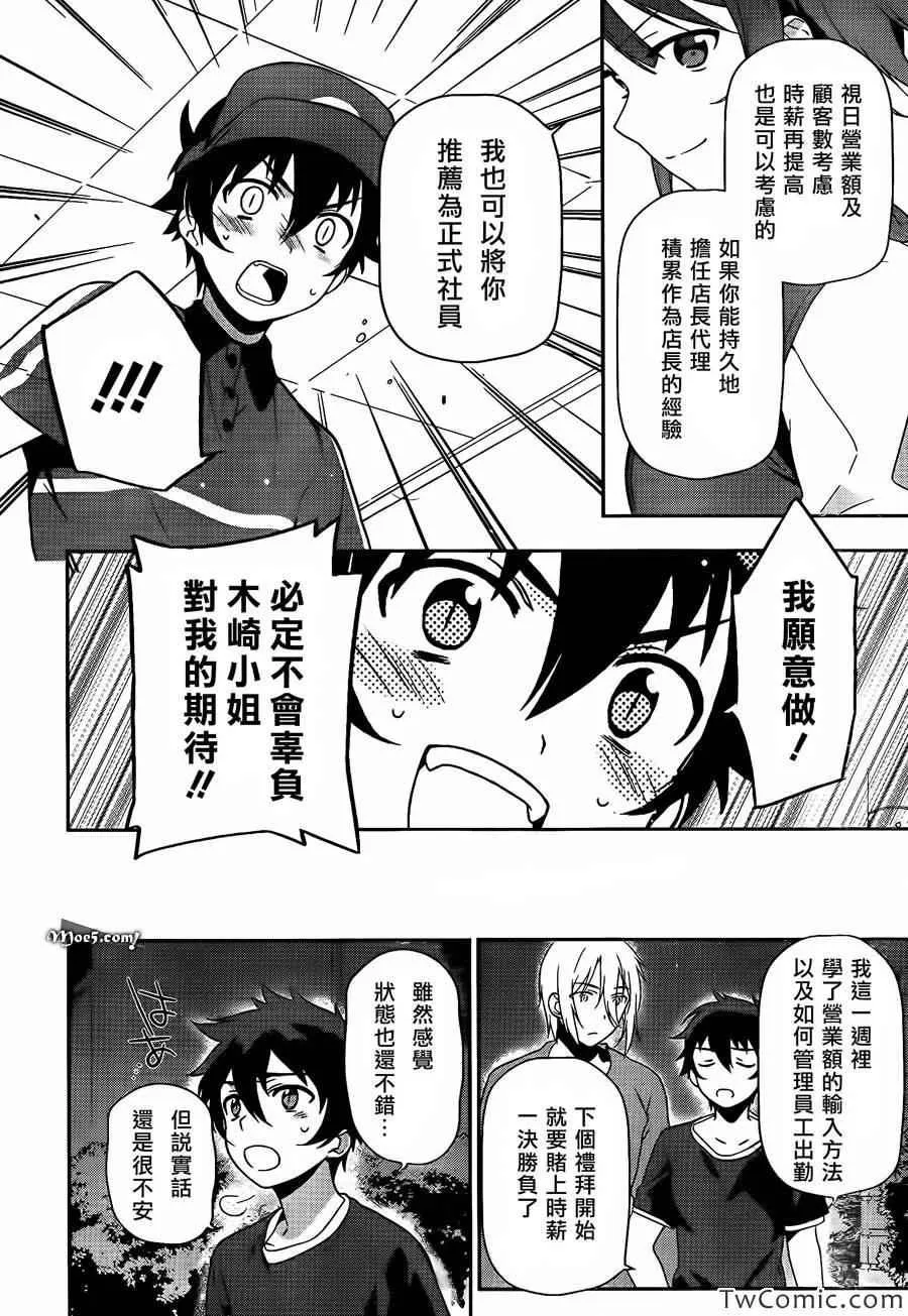 第12话 魔王，开始与邻居交往 第22页