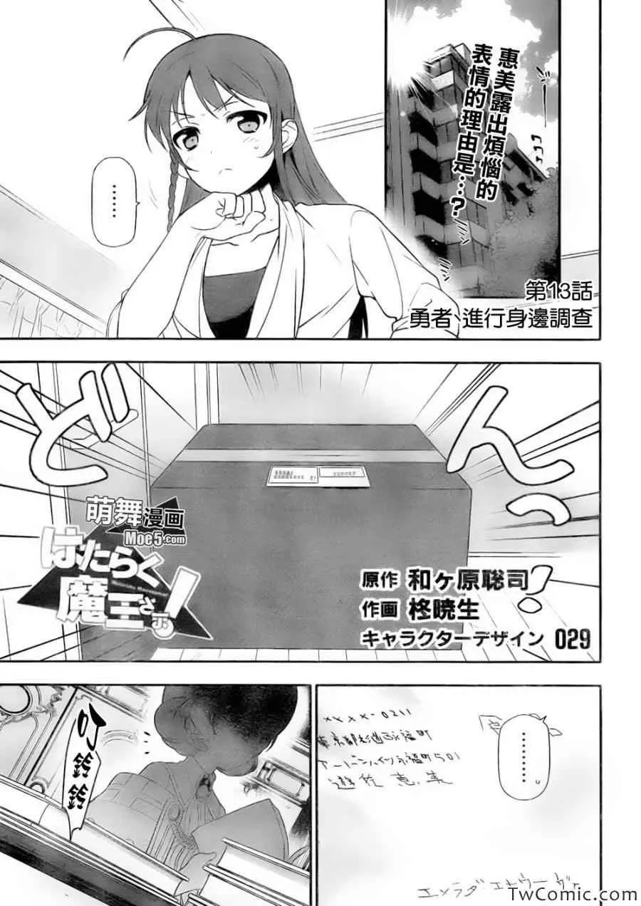 第13话 勇者、进行身边调查 第2页