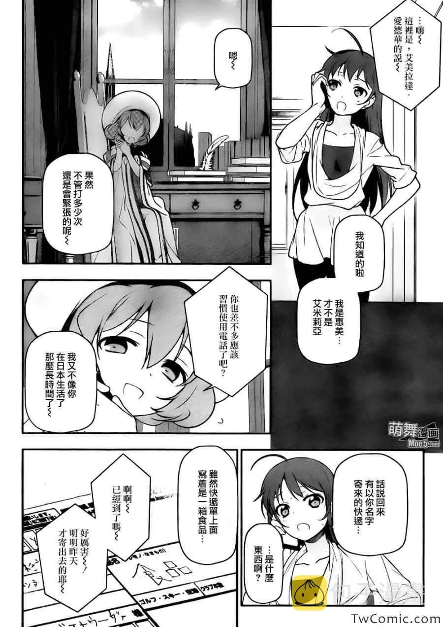 第13话 勇者、进行身边调查 第3页
