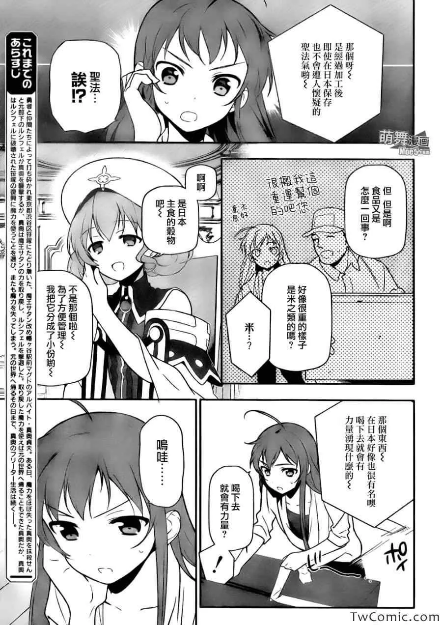 第13话 勇者、进行身边调查 第4页